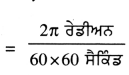 PSEB 9th Class Science Important Questions Chapter 8 ਗਤੀ 33