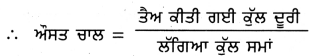 PSEB 9th Class Science Important Questions Chapter 8 ਗਤੀ 37