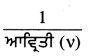 PSEB 9th Class Science Solutions Chapter 12 ਧੁਨੀ 16