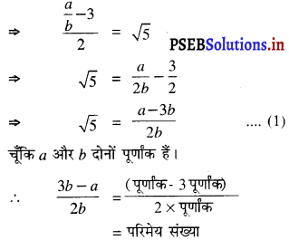 PSEB 10th Class Maths Solutions Chapter 1 वास्तविक संख्याएँ Ex 1.3 1
