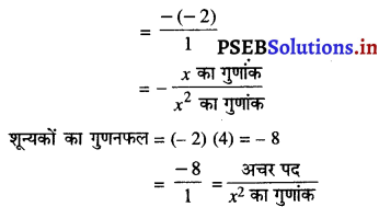 PSEB 10th Class Maths Solutions Chapter 2 बहुपद Ex 2.2 1
