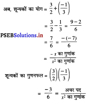 PSEB 10th Class Maths Solutions Chapter 2 बहुपद Ex 2.2 3