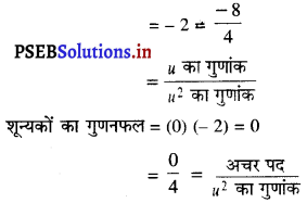 PSEB 10th Class Maths Solutions Chapter 2 बहुपद Ex 2.2 4