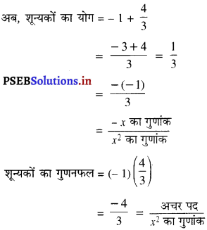 PSEB 10th Class Maths Solutions Chapter 2 बहुपद Ex 2.2 7