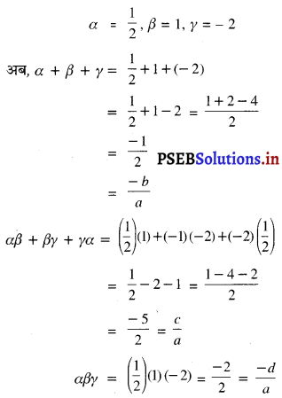 PSEB 10th Class Maths Solutions Chapter 2 बहुपद Ex 2.4 1