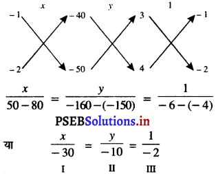 PSEB 10th Class Maths Solutions Chapter 3 दो चर वाले रैखिक समीकरण युग्म Ex 3.5 9
