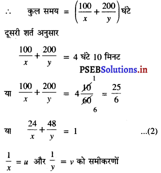 PSEB 10th Class Maths Solutions Chapter 3 दो चर वाले रैखिक समीकरण युग्म Ex 3.6 14