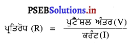PSEB 10th Class Science Important Questions Chapter 12 ਬਿਜਲੀ 12