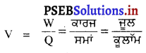 PSEB 10th Class Science Important Questions Chapter 12 ਬਿਜਲੀ 26