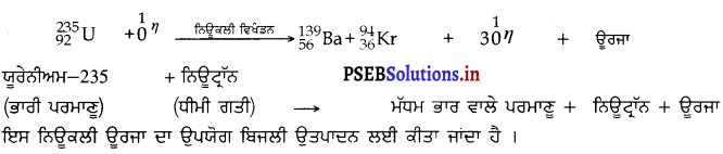 PSEB 10th Class Science Important Questions Chapter 14 ਊਰਜਾ ਦੇ ਸੋਮੇ 8
