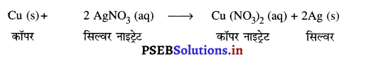 PSEB 10th Class Science Solutions Chapter 1 रासायनिक अभिक्रियाएँ एवं समीकरण 7
