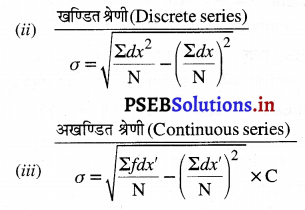 PSEB 11th Class Economics Solutions Chapter 25 अपकिरण के माप 29