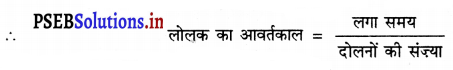 PSEB 7th Class Science Solutions Chapter 13 गति तथा समय – PSEB Solutions