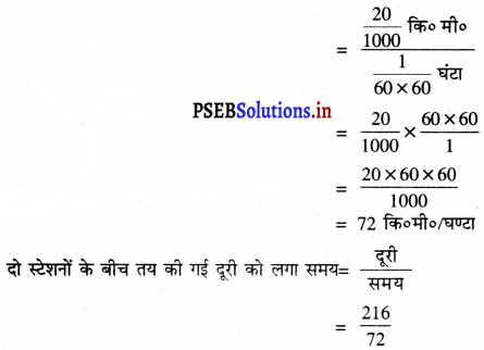 PSEB 7th Class Science Solutions Chapter 13 गति तथा समय – PSEB Solutions
