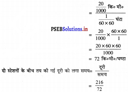 PSEB 7th Class Science Solutions Chapter 13 गति तथा समय 9
