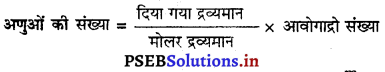 PSEB 9th Class Science Important Questions Chapter 3 परमाणु एवं अणु 24