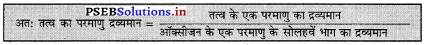 PSEB 9th Class Science Important Questions Chapter 3 परमाणु एवं अणु 4