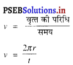PSEB 9th Class Science Important Questions Chapter 8 गति 13