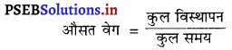PSEB 9th Class Science Important Questions Chapter 8 गति 23