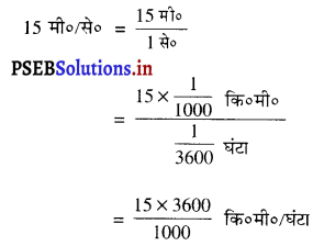 PSEB 9th Class Science Important Questions Chapter 8 गति 45