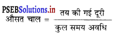 PSEB 9th Class Science Important Questions Chapter 8 गति 55