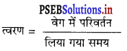 PSEB 9th Class Science Important Questions Chapter 8 गति 56