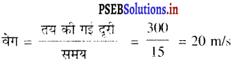 PSEB 9th Class Science Important Questions Chapter 8 गति 58