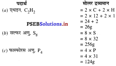 PSEB 9th Class Science Solutions Chapter 3 परमाणु एवं अणु 1