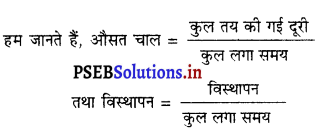 PSEB 9th Class Science Solutions Chapter 8 गति 13