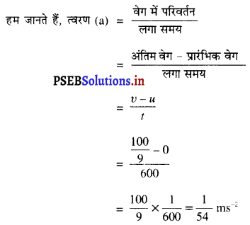 PSEB 9th Class Science Solutions Chapter 8 गति 15