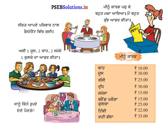 PSEB Solutions for Class 11 Maths Chapter 5 ਧਨ 19