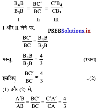 PSEB 10th Class Maths Solutions Chapter 11 वृत्त Ex 11.1 12