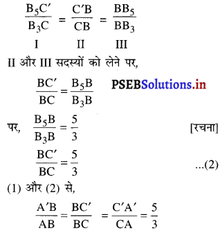 PSEB 10th Class Maths Solutions Chapter 11 वृत्त Ex 11.1 14