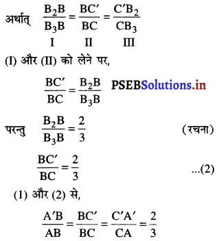 PSEB 10th Class Maths Solutions Chapter 11 वृत्त Ex 11.1 5