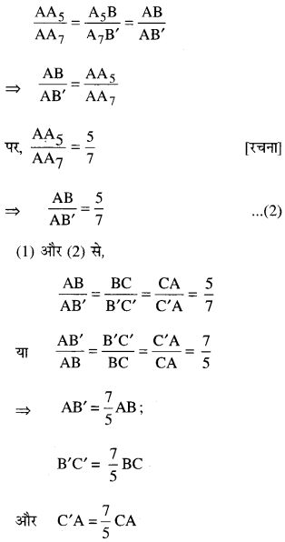 PSEB 10th Class Maths Solutions Chapter 11 वृत्त Ex 11.1 7