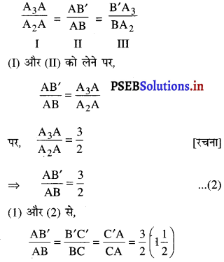PSEB 10th Class Maths Solutions Chapter 11 वृत्त Ex 11.1 9