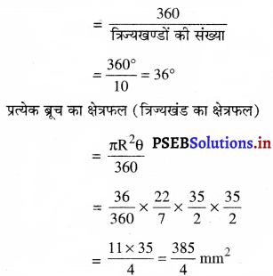 PSEB 10th Class Maths Solutions Chapter 12 वृत्तों से संबंधित क्षेत्रफल Ex 12.2 11