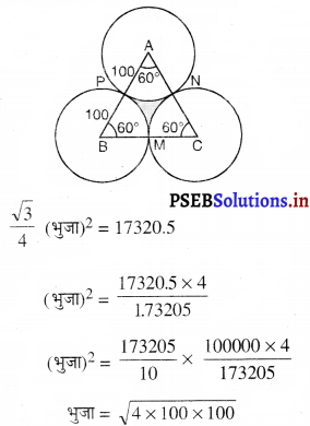 PSEB 10th Class Maths Solutions Chapter 12 वृत्तों से संबंधित क्षेत्रफल Ex 12.3 14