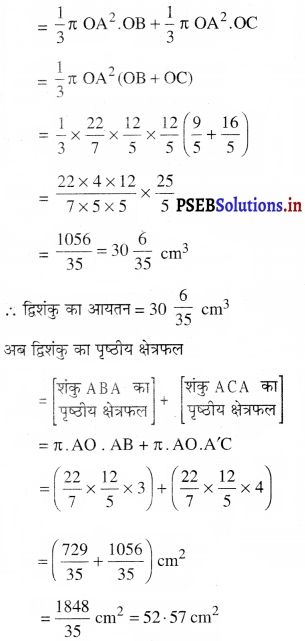PSEB 10th Class Maths Solutions Chapter 13 पृष्ठीय क्षेत्रफल और आयतन Ex 13.5 3