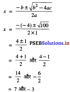 PSEB 10th Class Maths Solutions Chapter 3 दो चर वाले रैखिक समीकरण युग्म Ex 4.3 8