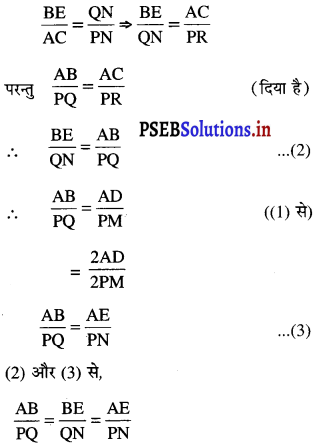 PSEB 10th Class Maths Solutions Chapter 6 त्रिभुज Ex 6.3 13