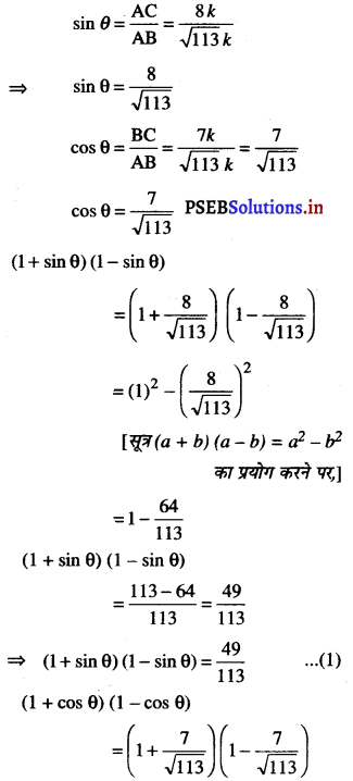 PSEB 10th Class Maths Solutions Chapter 8 त्रिकोणमिति का परिचय Ex 8.1 12
