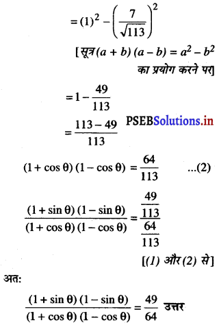 PSEB 10th Class Maths Solutions Chapter 8 त्रिकोणमिति का परिचय Ex 8.1 13