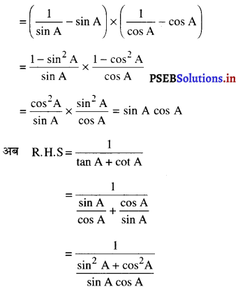 PSEB 10th Class Maths Solutions Chapter 8 त्रिकोणमिति का परिचय Ex 8.4 9