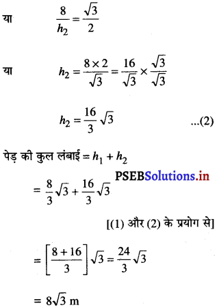 PSEB 10th Class Maths Solutions Chapter 9 त्रिकोणमिति के कुछ अनुप्रयोग Ex 9.1 4