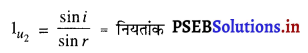 PSEB 10th Class Science Important Questions Chapter 10 प्रकाश-परावर्तन तथा अपवर्तन 12