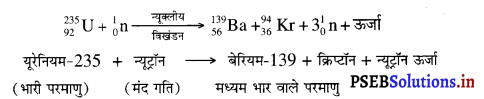 PSEB 10th Class Science Important Questions Chapter 14 ऊर्जा के स्रोत 9
