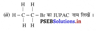 PSEB 10th Class Science Important Questions Chapter 4 कार्बन एवं उसके यौगिक 38