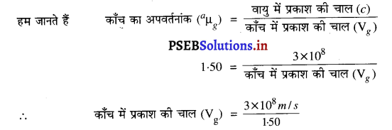 PSEB 10th Class Science Solutions Chapter 10 प्रकाश-परावर्तन तथा अपवर्तन 7