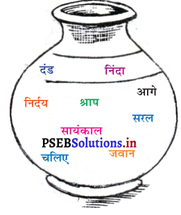PSEB 3rd Class Hindi Solutions Chapter 14 रास्ते का पत्थर 1